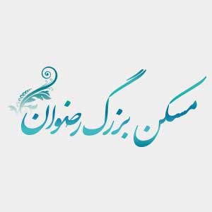 املاک رضوان